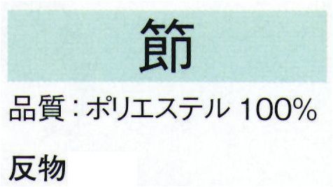 東京ゆかた 22226 きぬずれ踊衣装 手染小紋着尺 節印（反物） ※この商品の旧品番は「70277」です。※この商品は反物です。※この商品はご注文後のキャンセル、返品及び交換は出来ませんのでご注意下さい。※なお、この商品のお支払方法は、先振込（代金引換以外）にて承り、ご入金確認後の手配となります。 サイズ／スペック